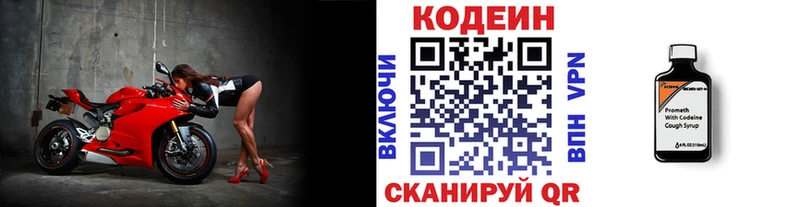 Codein напиток Lean (лин)  Белая Холуница 